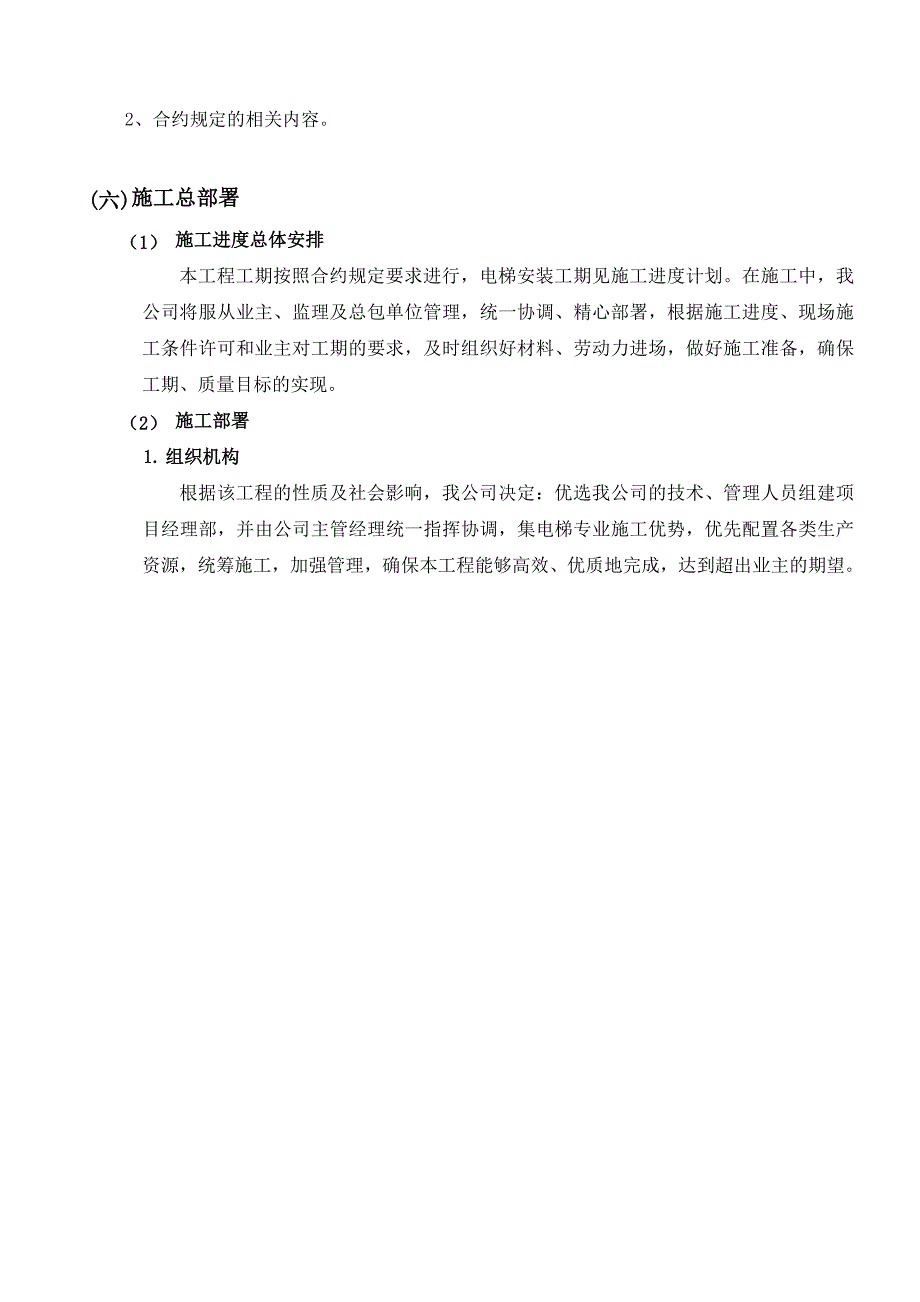 电梯安装施工计划书.doc_第3页