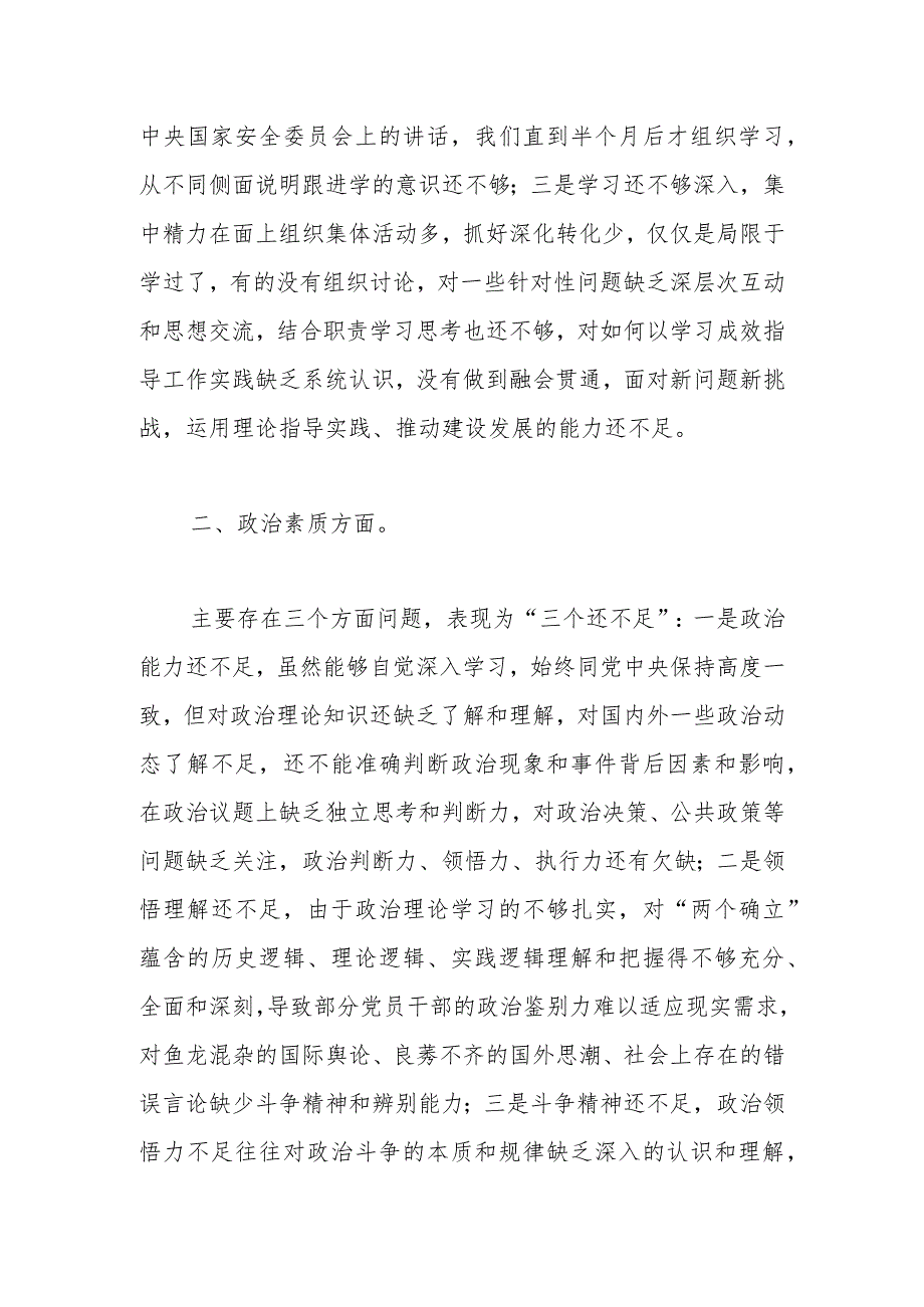 党支部2023年专题组织生活会班子对照检查材料(1).docx_第2页