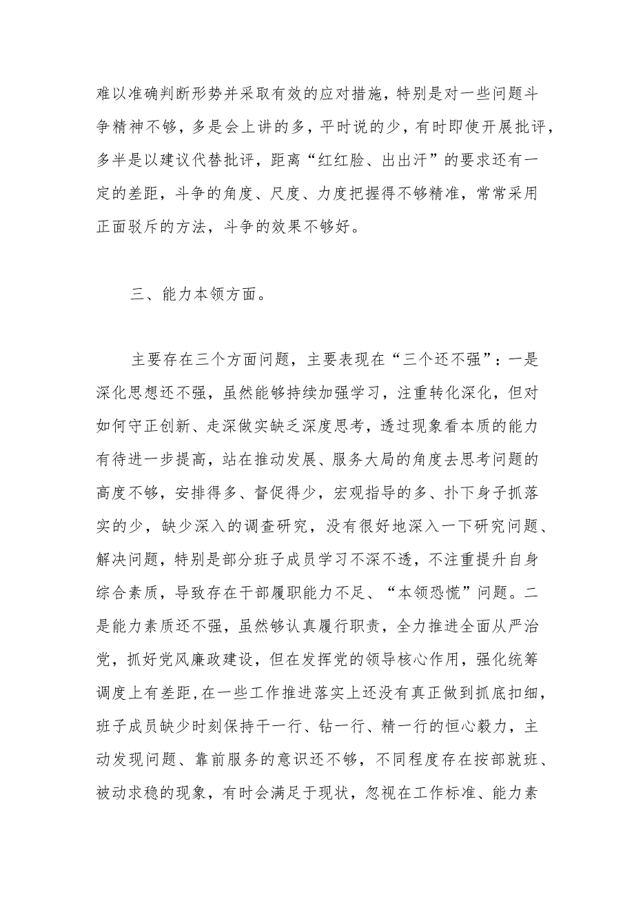 党支部2023年专题组织生活会班子对照检查材料(1).docx_第3页
