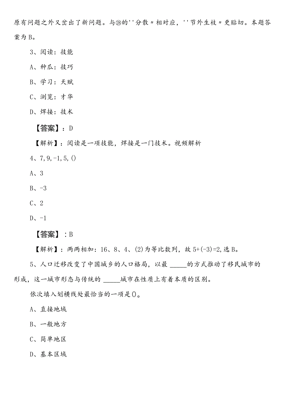 供销合作社联合社公考（公务员考试）行测（行政职业能力测验）第二阶段习题（后附答案和解析）.docx_第2页