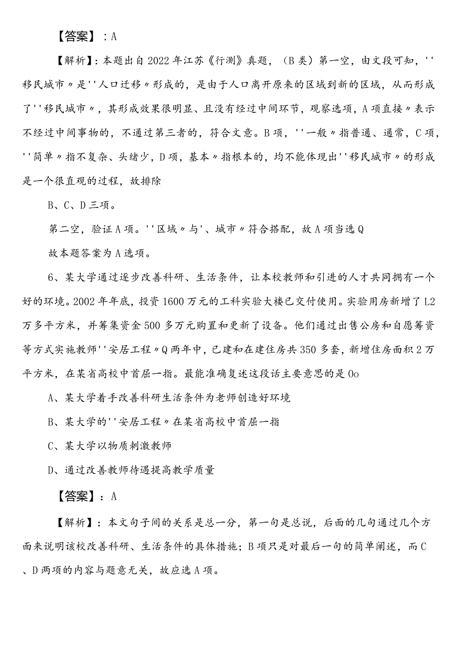 供销合作社联合社公考（公务员考试）行测（行政职业能力测验）第二阶段习题（后附答案和解析）.docx_第3页