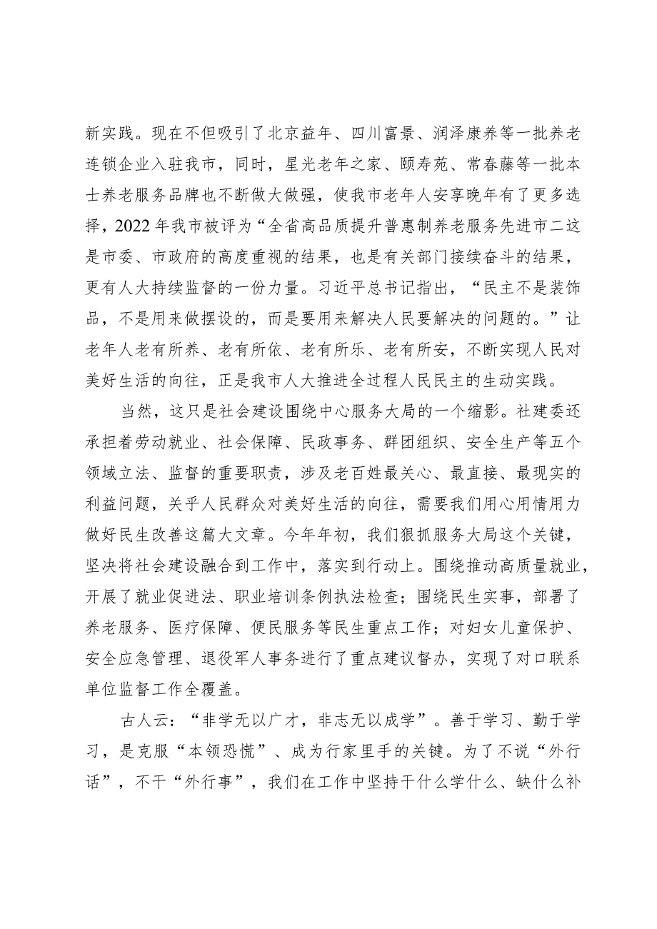 演讲稿：坚守初心使命厚植为民情怀.docx_第2页
