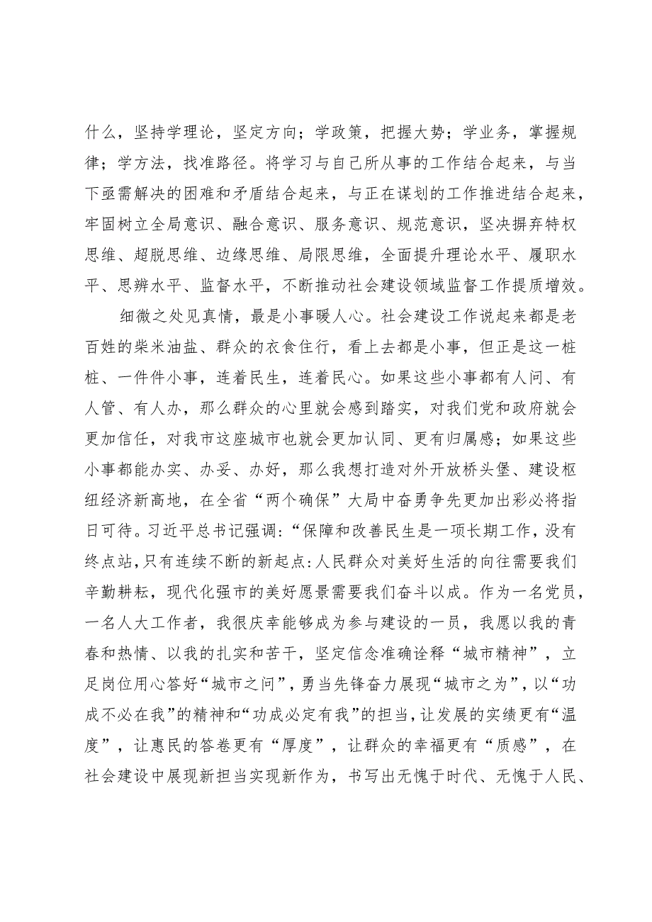 演讲稿：坚守初心使命厚植为民情怀.docx_第3页