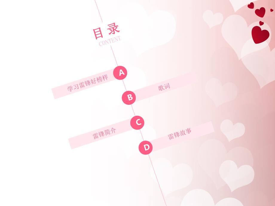 学习雷锋助人为乐PPT.ppt_第2页