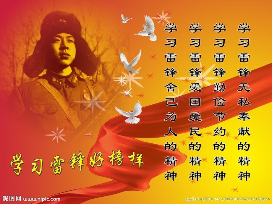 学习雷锋助人为乐PPT.ppt_第3页
