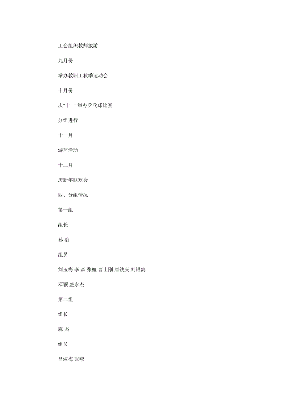 特殊教育学校工会工会工作计划.doc_第2页