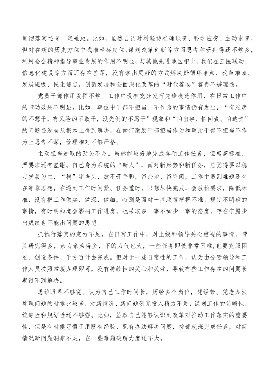 有关2023年第二批专题教育民主生活会(六个方面)自我查摆对照检查材料七篇合集.docx_第2页