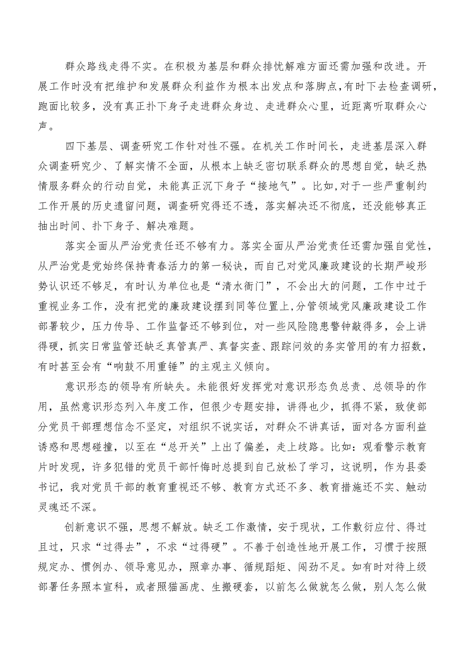 有关2023年第二批专题教育民主生活会(六个方面)自我查摆对照检查材料七篇合集.docx_第3页