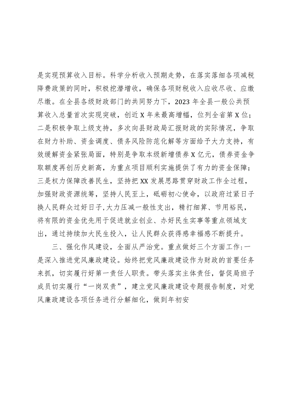 县财政局局长20232024述职述责述廉工作报告.docx_第2页