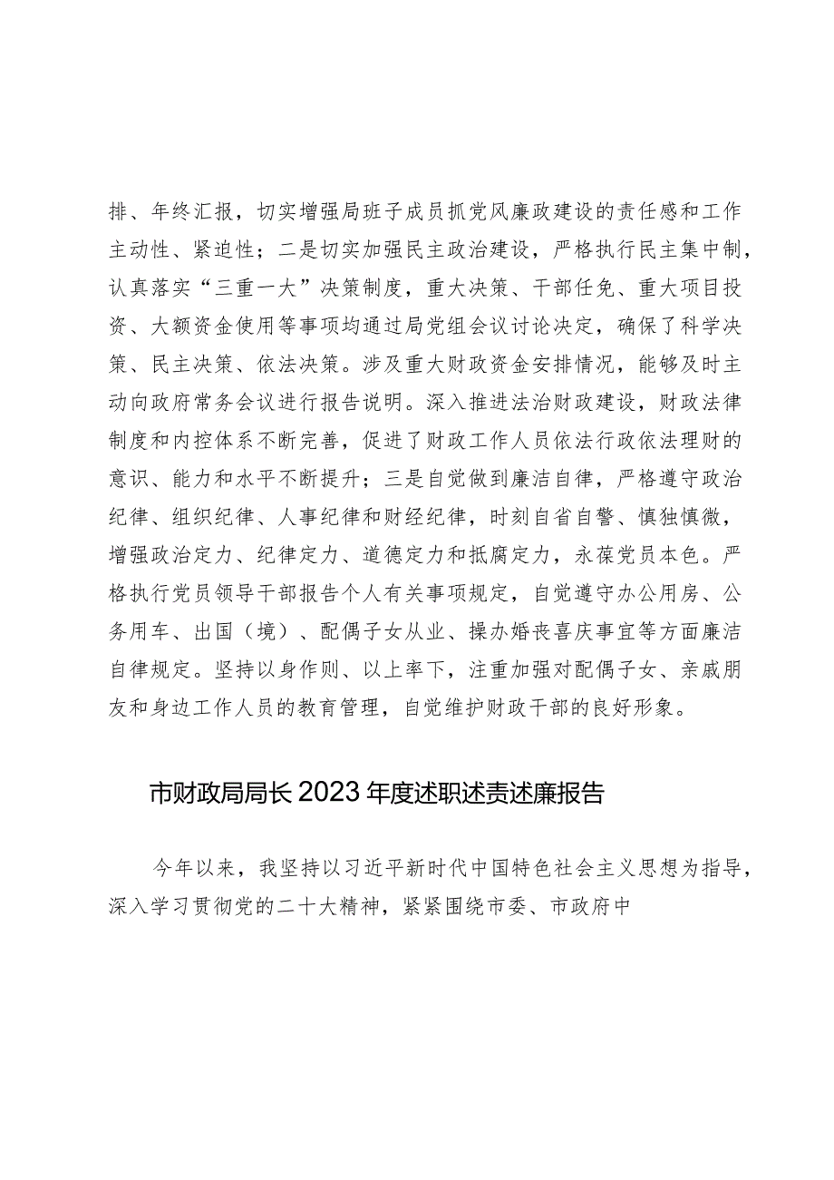 县财政局局长20232024述职述责述廉工作报告.docx_第3页