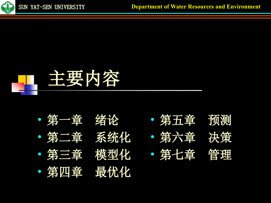 环境系统分析PPT课件.ppt_第2页