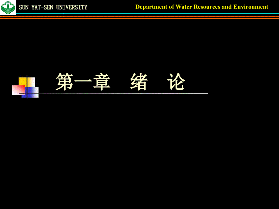 环境系统分析PPT课件.ppt_第3页