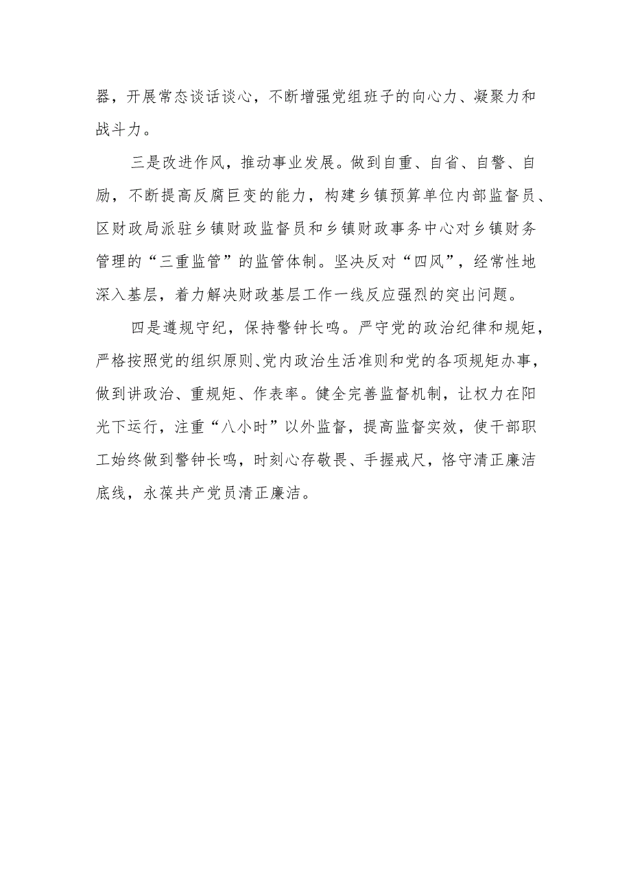 10篇2024年党风廉政警示教育大会心得体会.docx_第2页