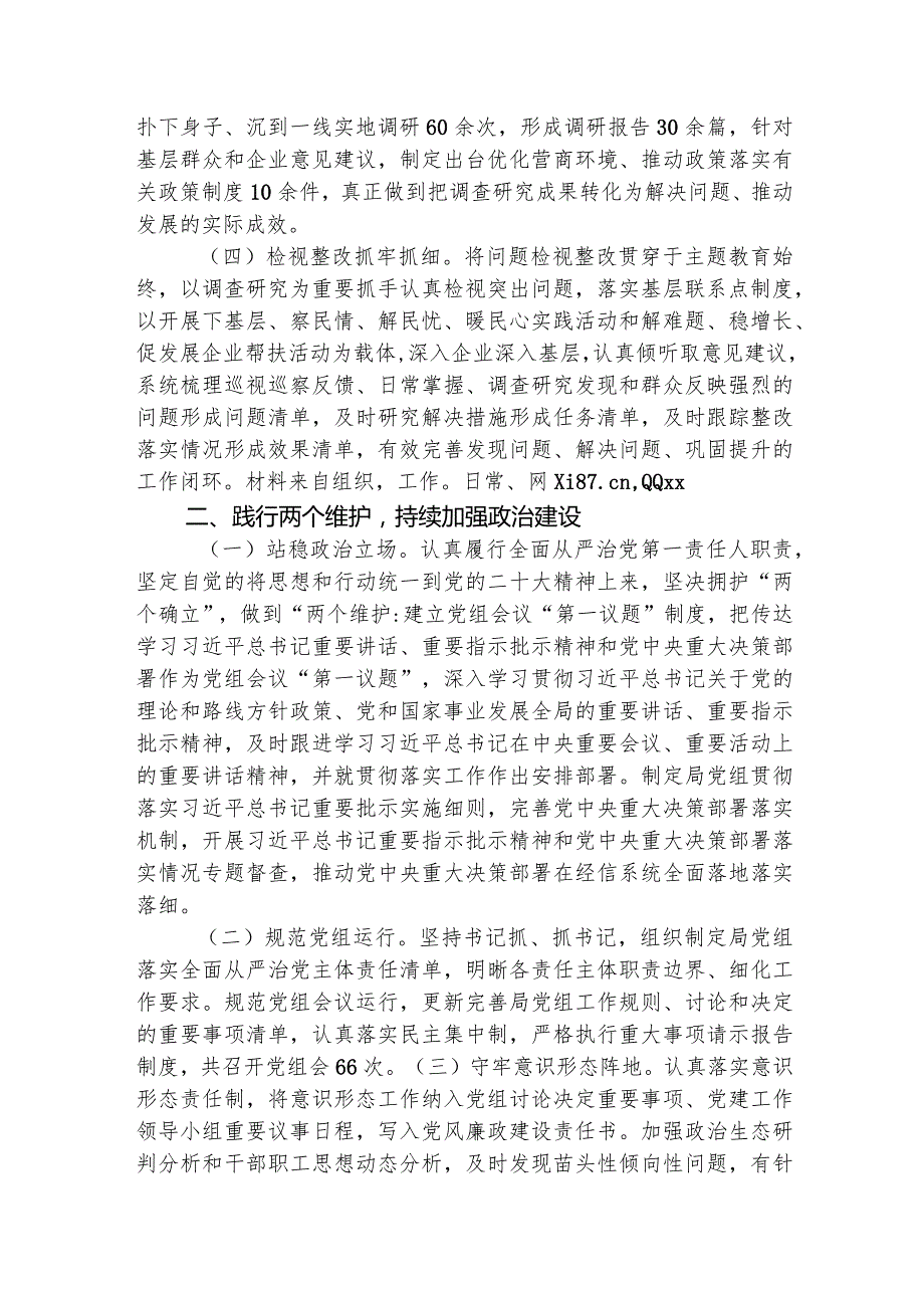 党组书记2023抓基层党建述职报告2800字.docx_第2页