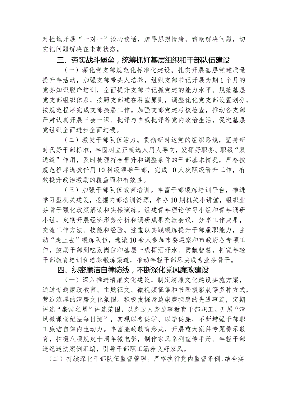 党组书记2023抓基层党建述职报告2800字.docx_第3页