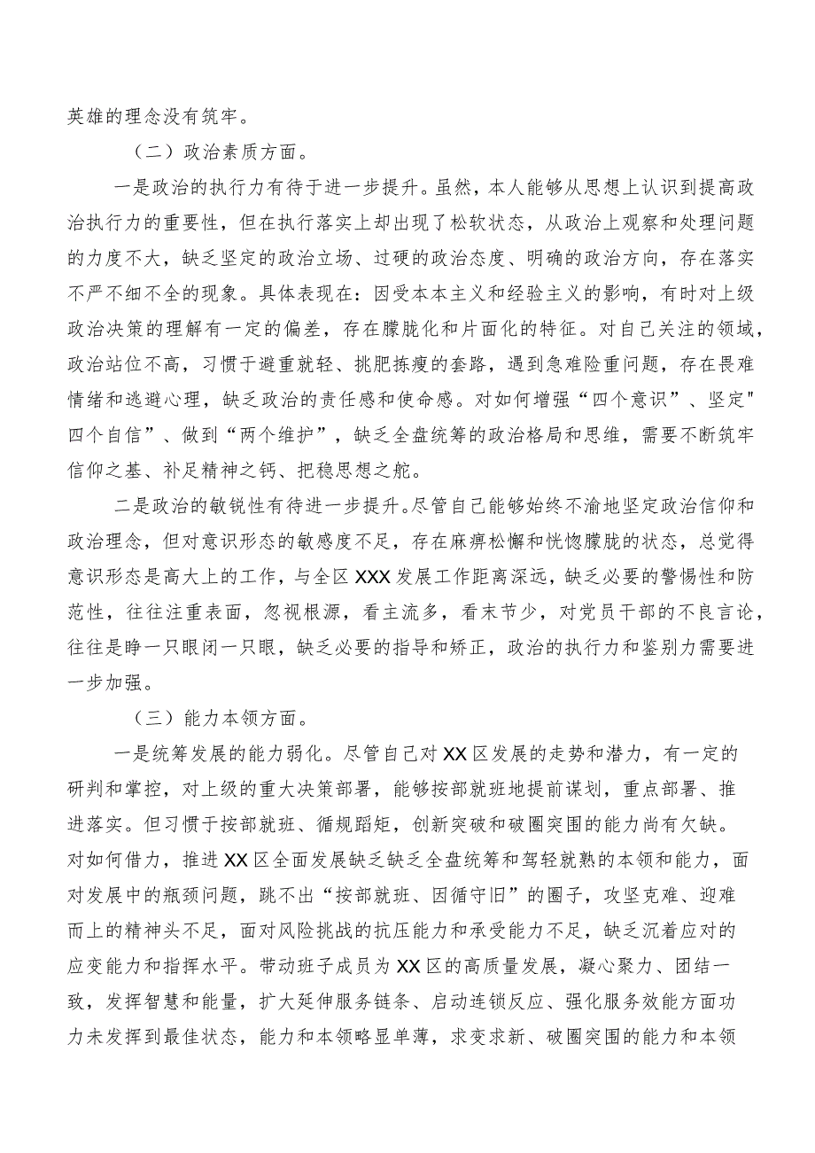 10篇2023年开展第二阶段集中教育专题组织生活会对照检查研讨发言.docx_第2页