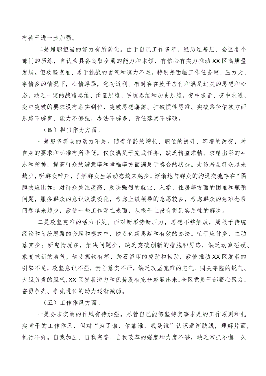 10篇2023年开展第二阶段集中教育专题组织生活会对照检查研讨发言.docx_第3页
