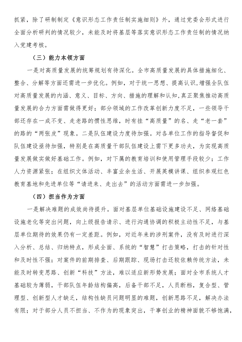 市局领导班子2023年主题教育专题民主生活会对照检查材料(2).docx_第2页