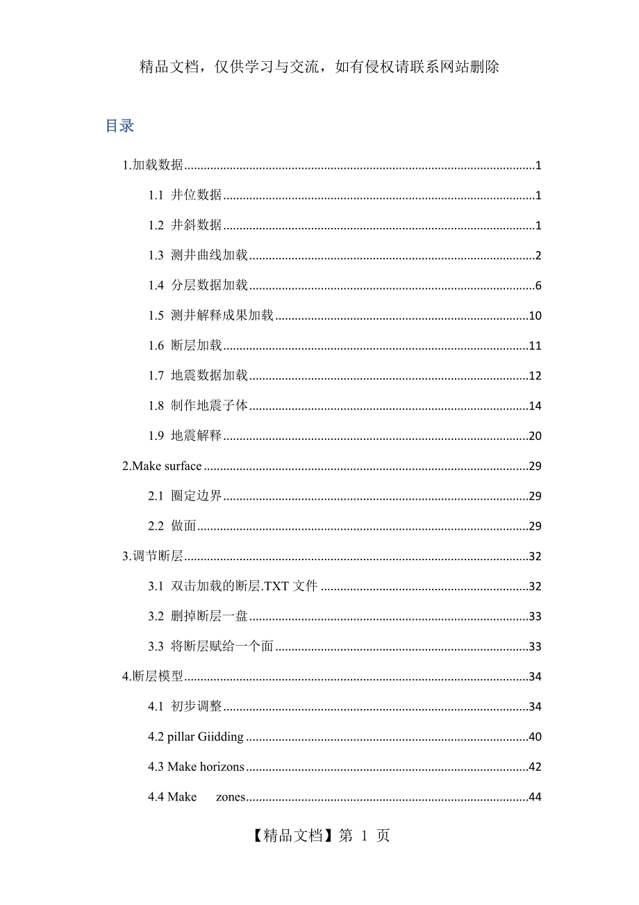 petrel建模步骤.doc_第1页