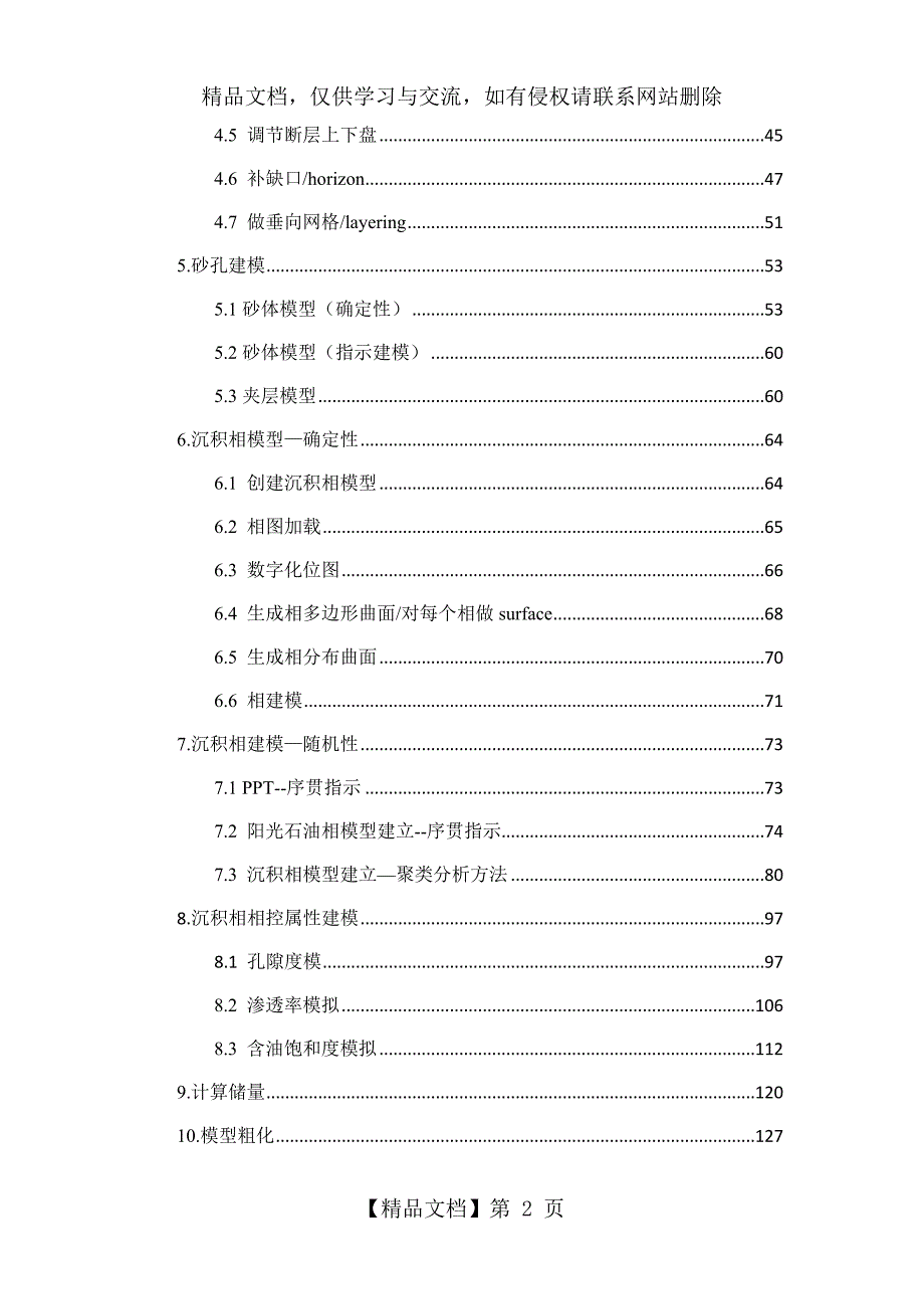 petrel建模步骤.doc_第2页