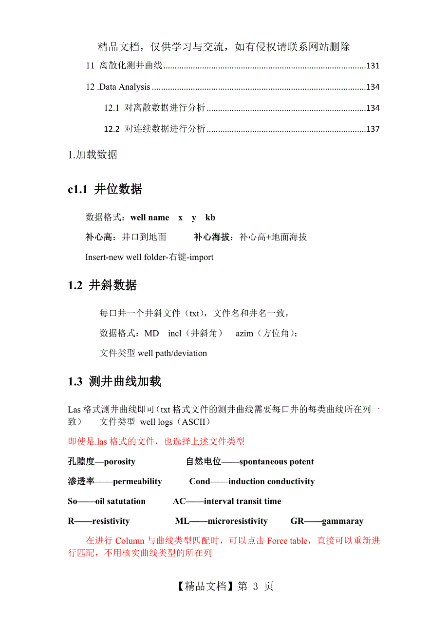 petrel建模步骤.doc_第3页