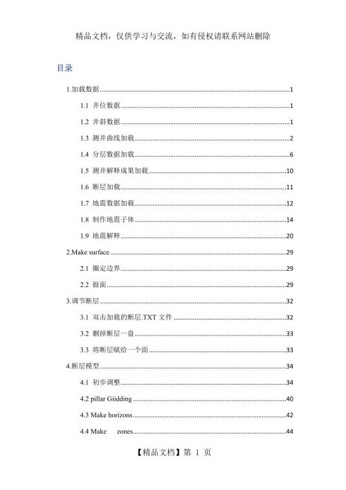 petrel建模步骤.doc