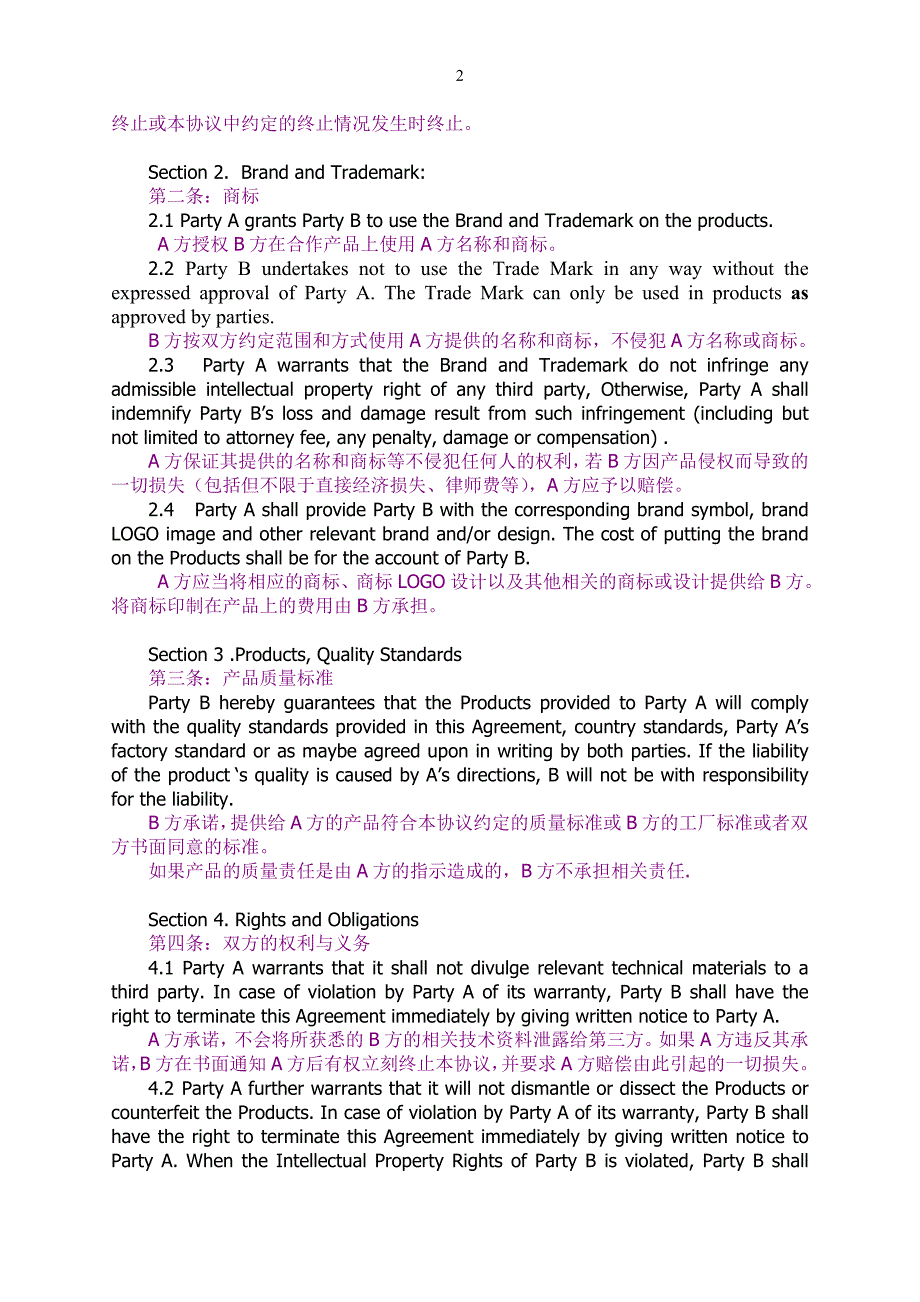 oem商标代工协议范本中英对照版.doc_第2页