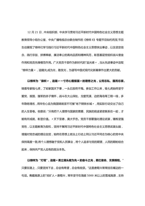 最新2023年观看榜样8读书心得体会合集.docx