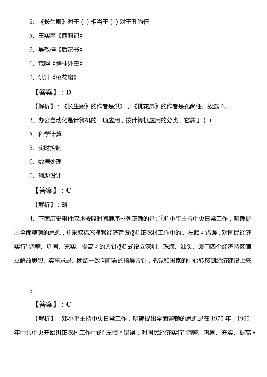 工业和信息化部门公考（公务员考试）行政职业能力测验（行测）预习阶段检测题后附答案及解析.docx_第2页
