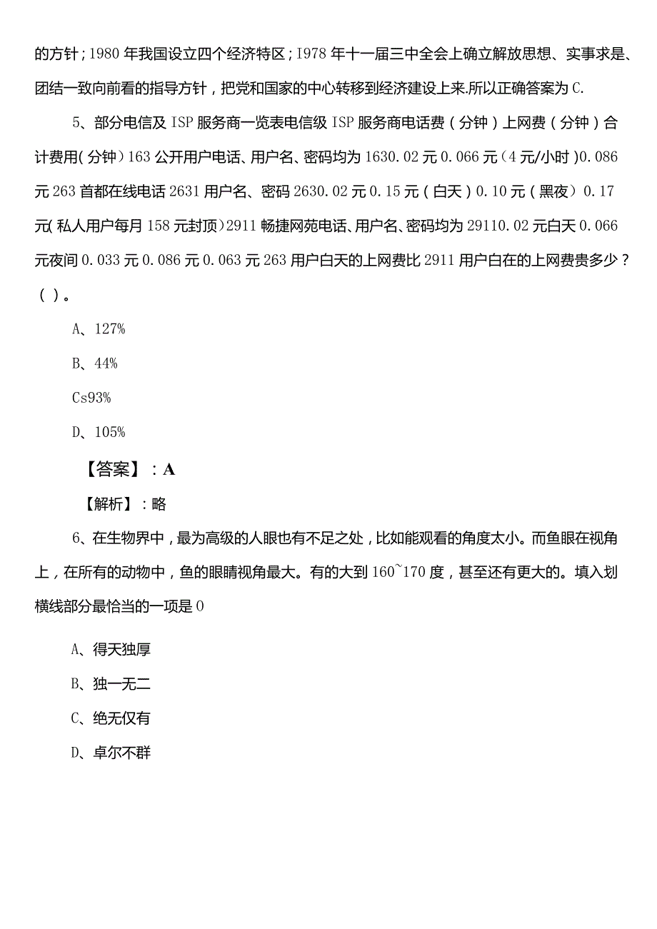 工业和信息化部门公考（公务员考试）行政职业能力测验（行测）预习阶段检测题后附答案及解析.docx_第3页