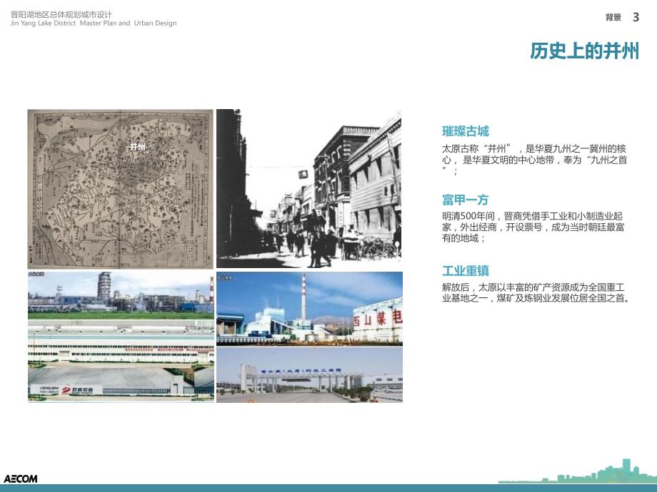 太原晋阳湖总体规划城市设计.ppt_第3页