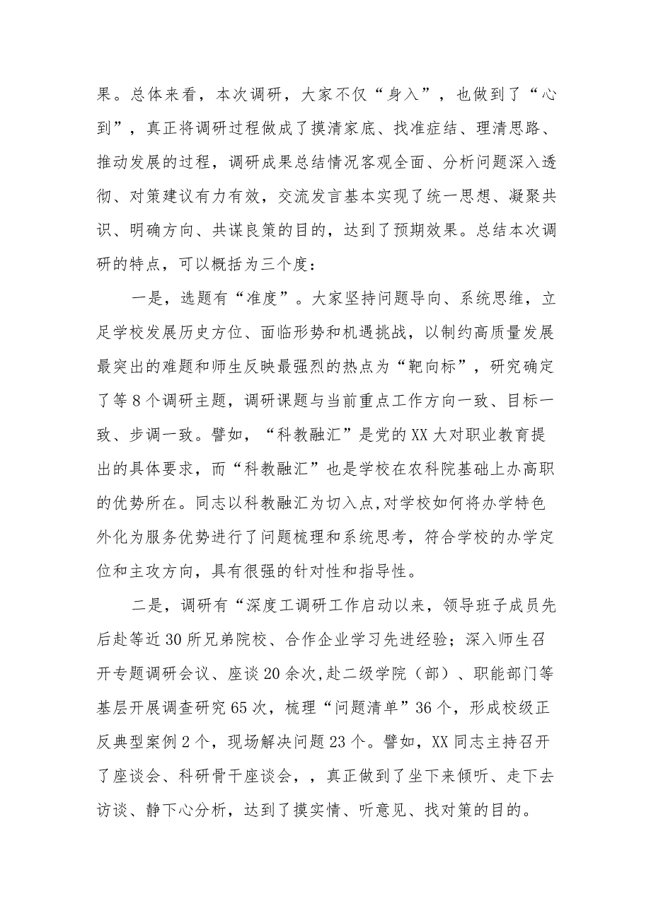 学习贯彻2023年主题教育调研成果交流会主持词及讲话(1).docx_第2页