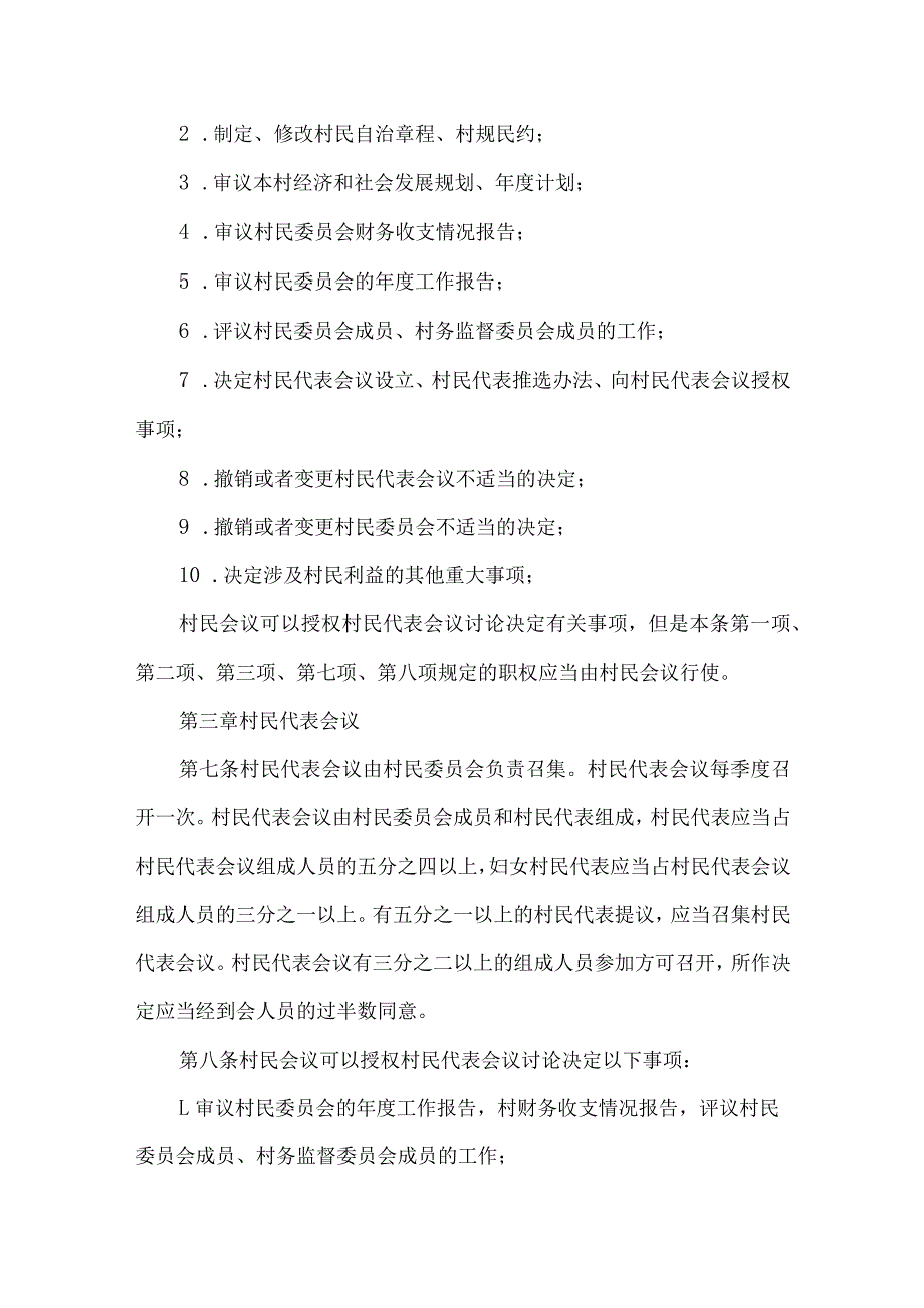 村民自治章程.docx_第2页