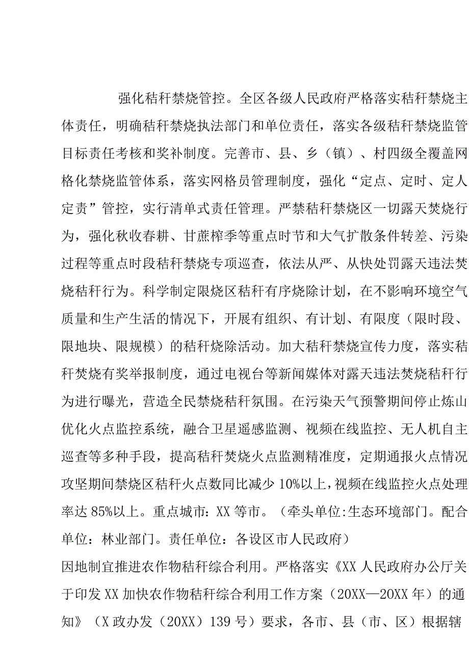 XX地 20XXX—20XX 年冬季气污染防治攻行动方案.docx_第2页