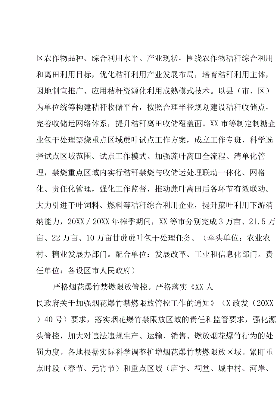 XX地 20XXX—20XX 年冬季气污染防治攻行动方案.docx_第3页