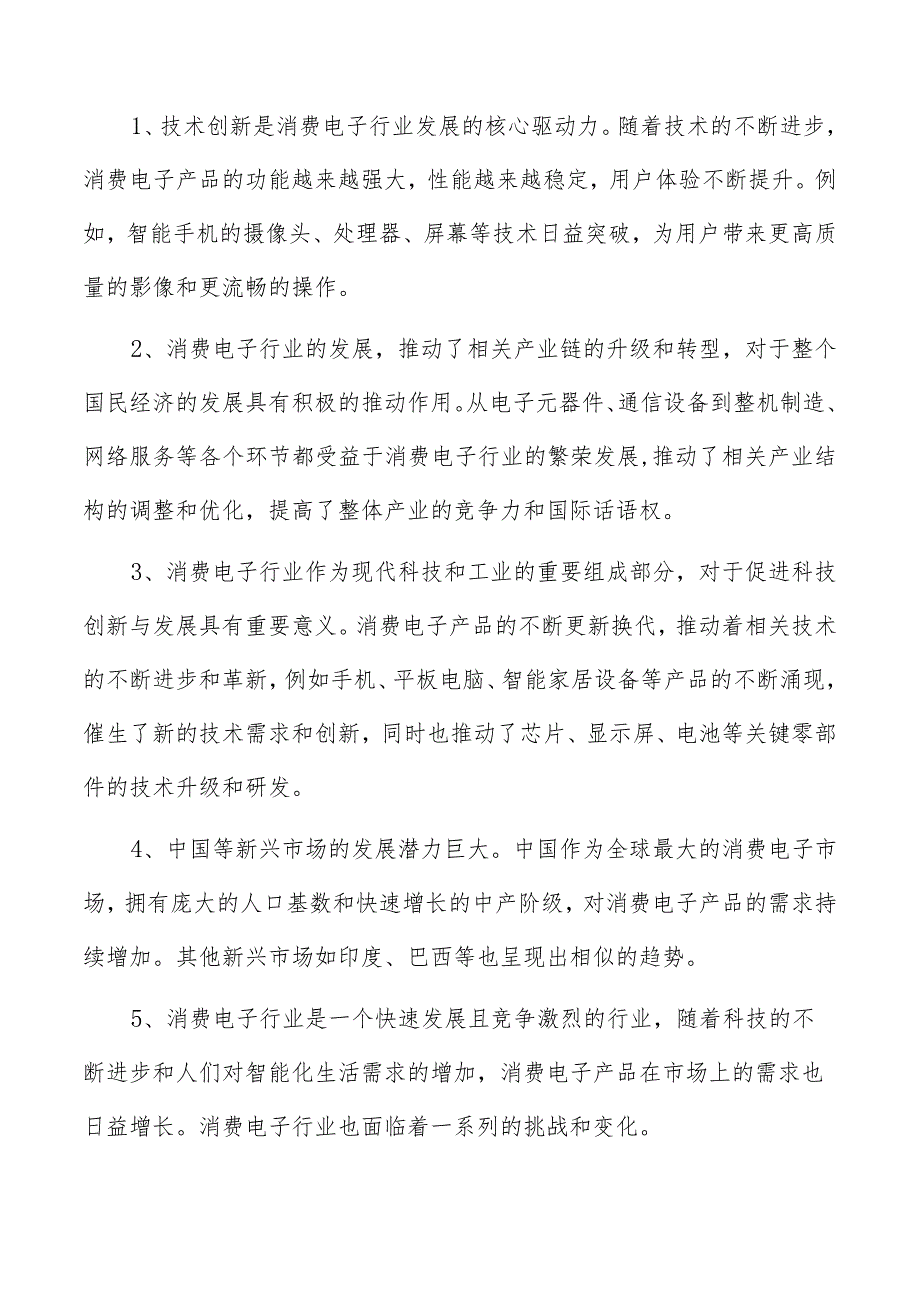 台式电脑项目投资分析报告.docx_第2页