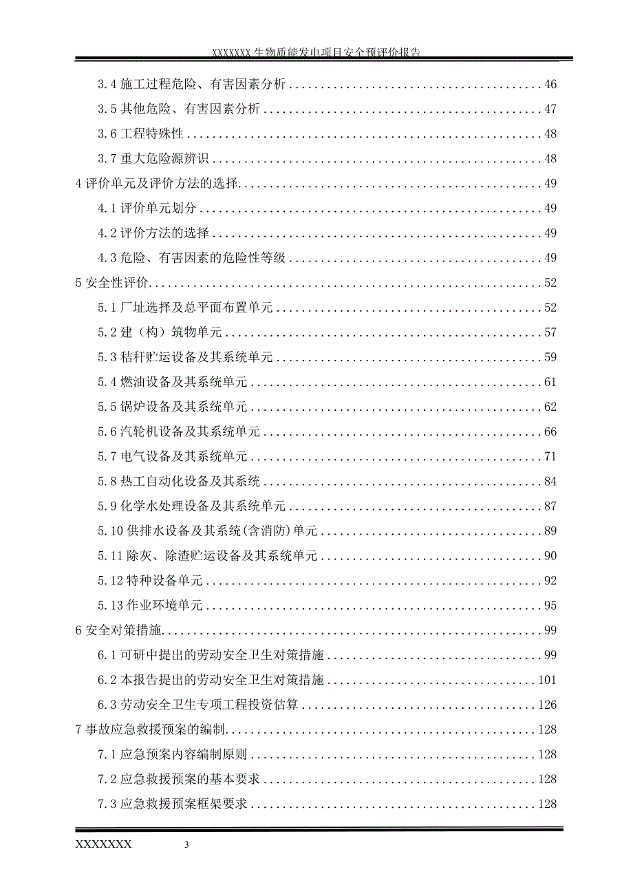 生物质能发电项目安全评价报告.doc_第3页