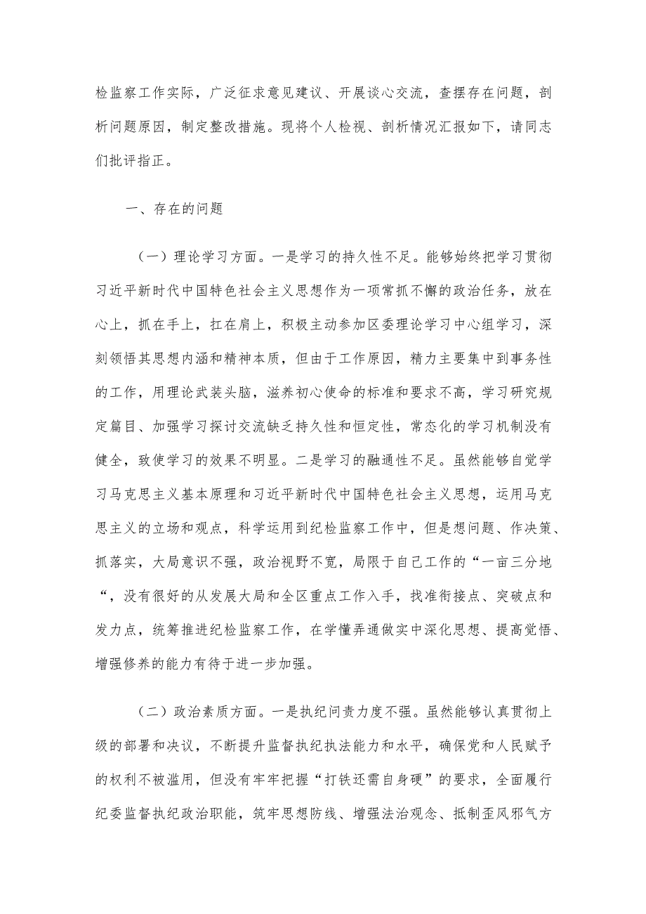 领导干部2023专题民主生活会个人对照检查材料6篇汇编.docx_第2页