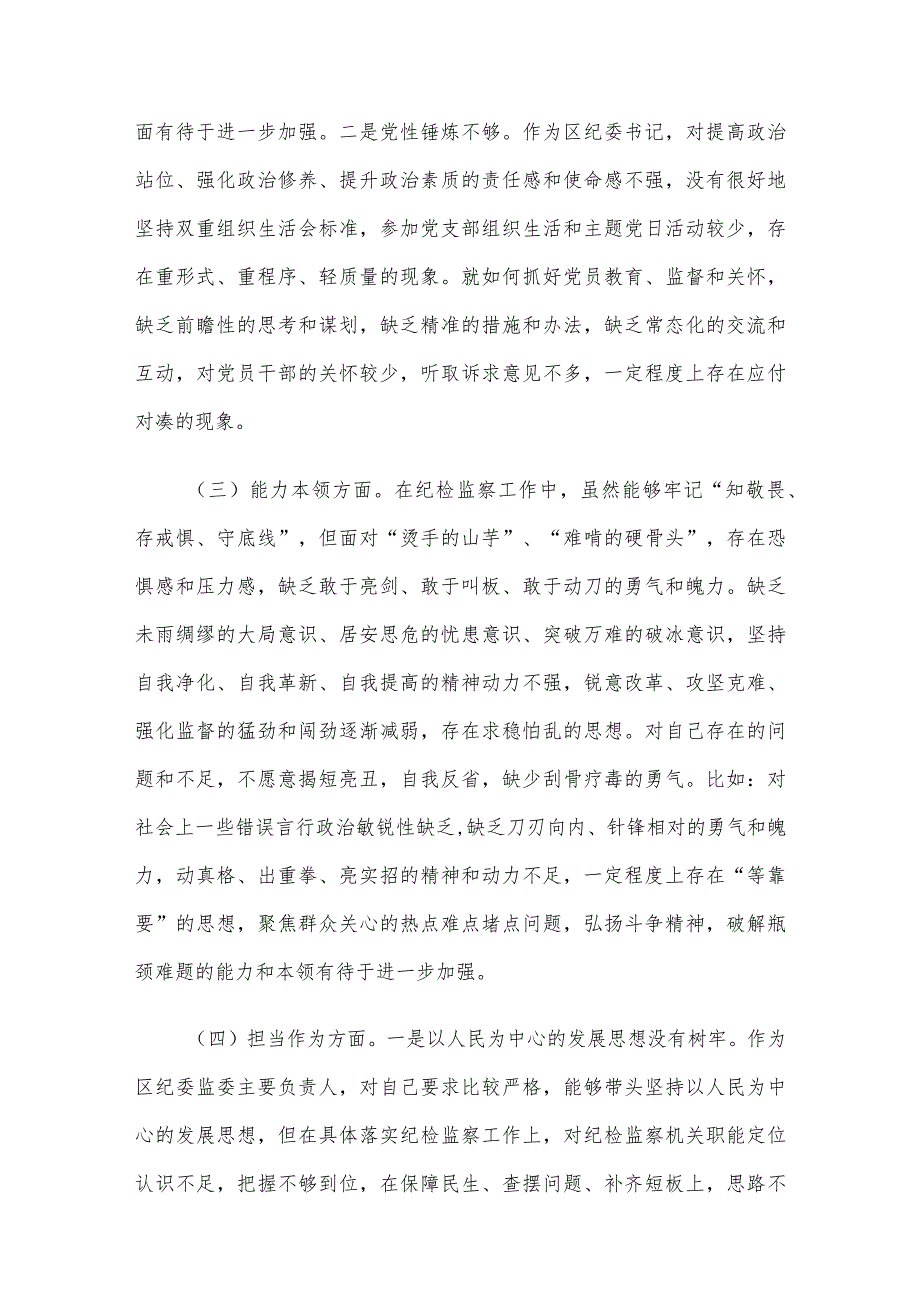 领导干部2023专题民主生活会个人对照检查材料6篇汇编.docx_第3页