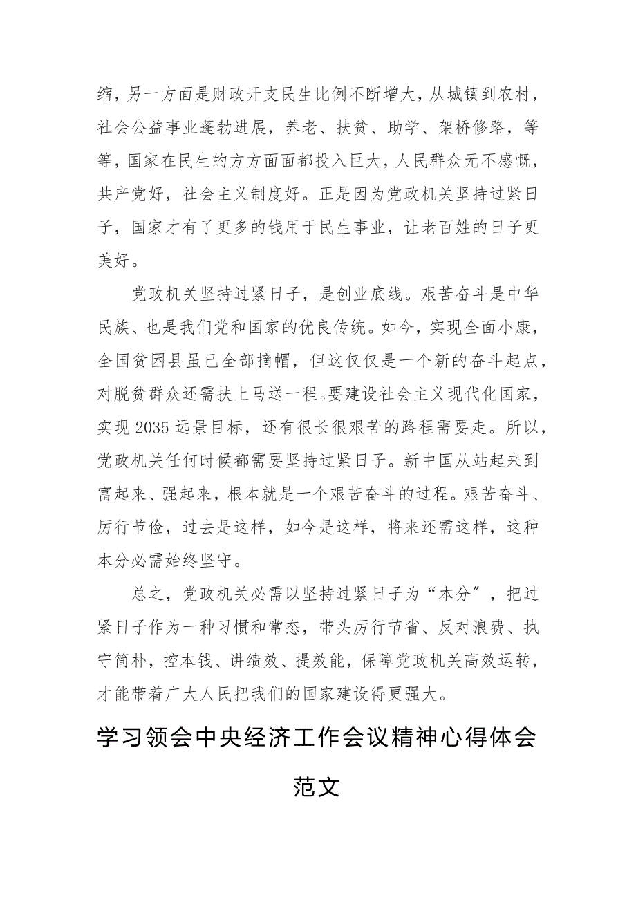 学习2022年中央经济工作会议精神心得体会范文2篇.docx_第2页