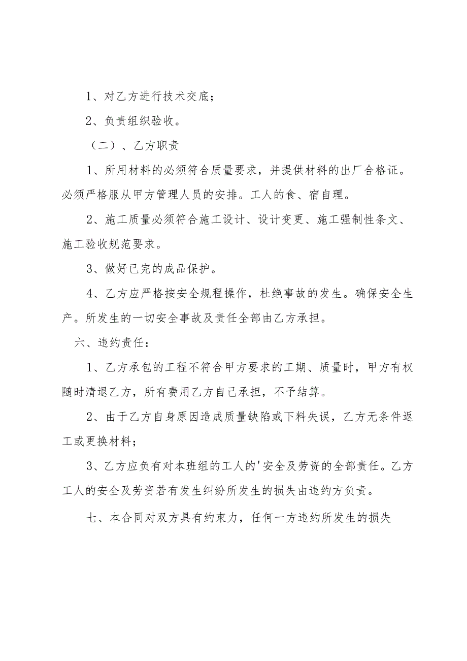 承包外墙涂料合同范本.docx_第2页