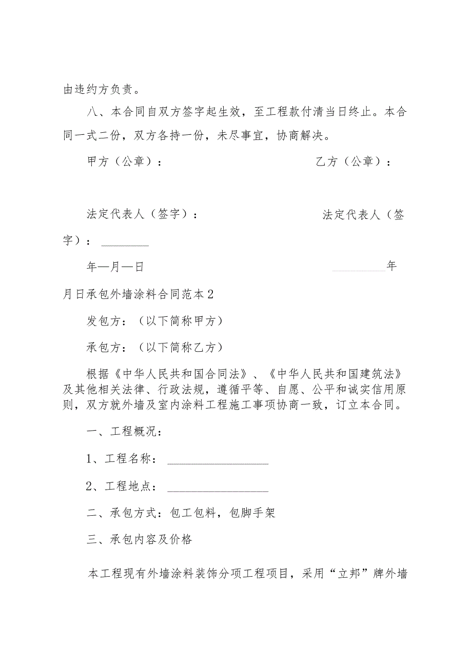 承包外墙涂料合同范本.docx_第3页