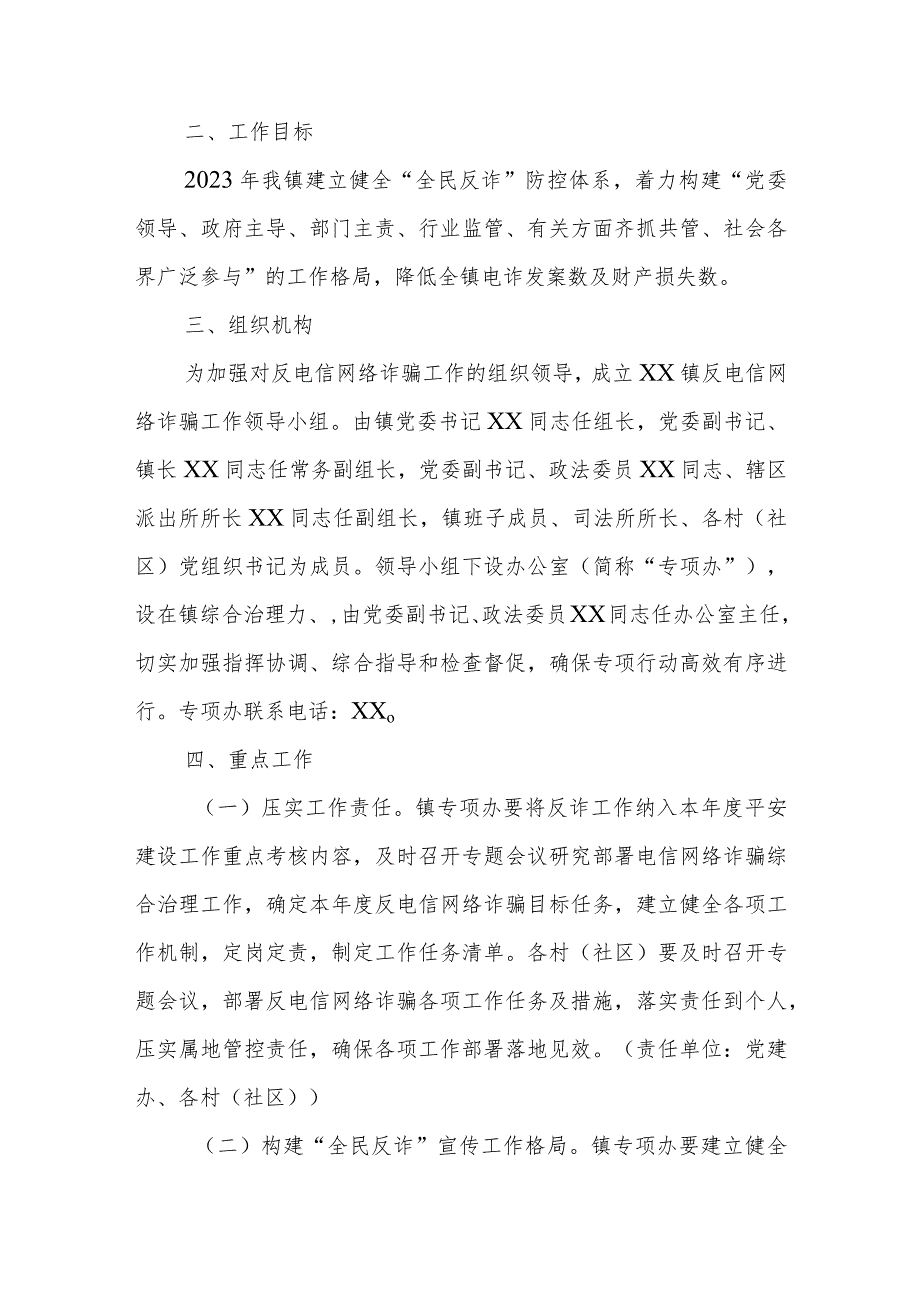 2023年XX镇打击治理电信网络诈骗违法犯罪专项行动实施方案.docx_第2页