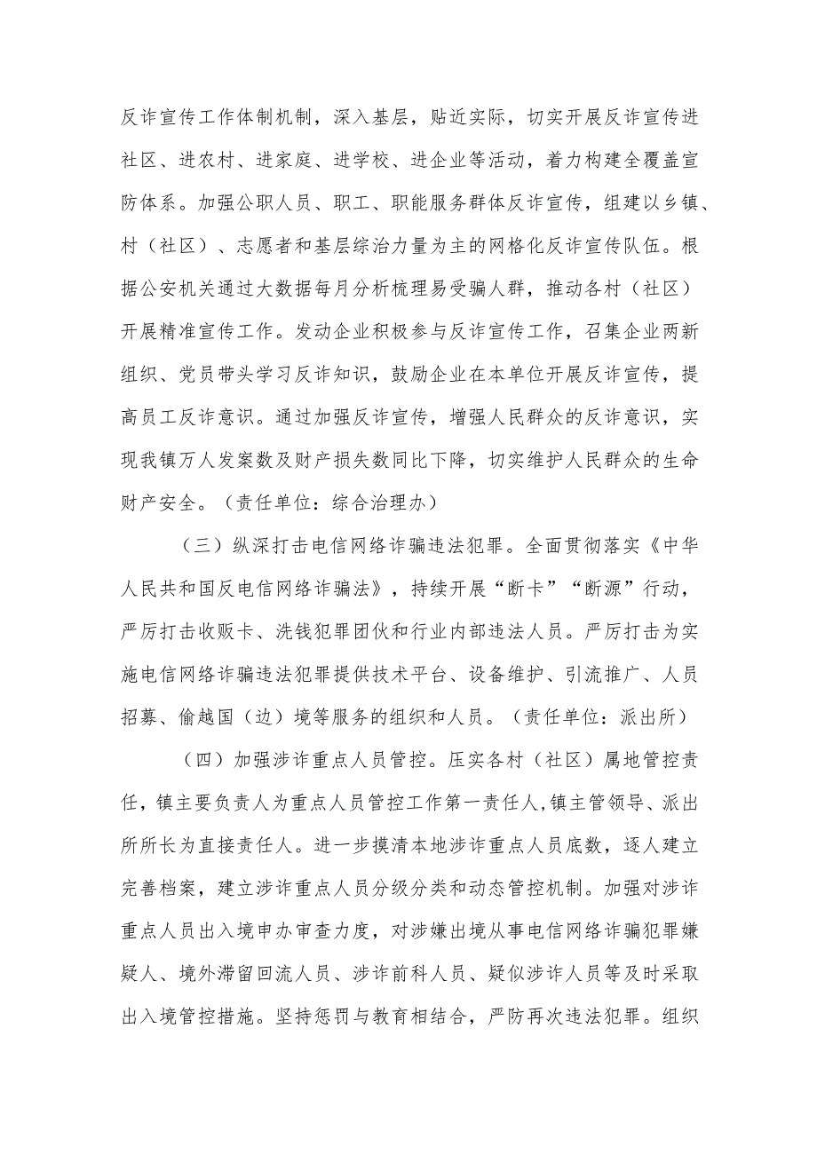 2023年XX镇打击治理电信网络诈骗违法犯罪专项行动实施方案.docx_第3页