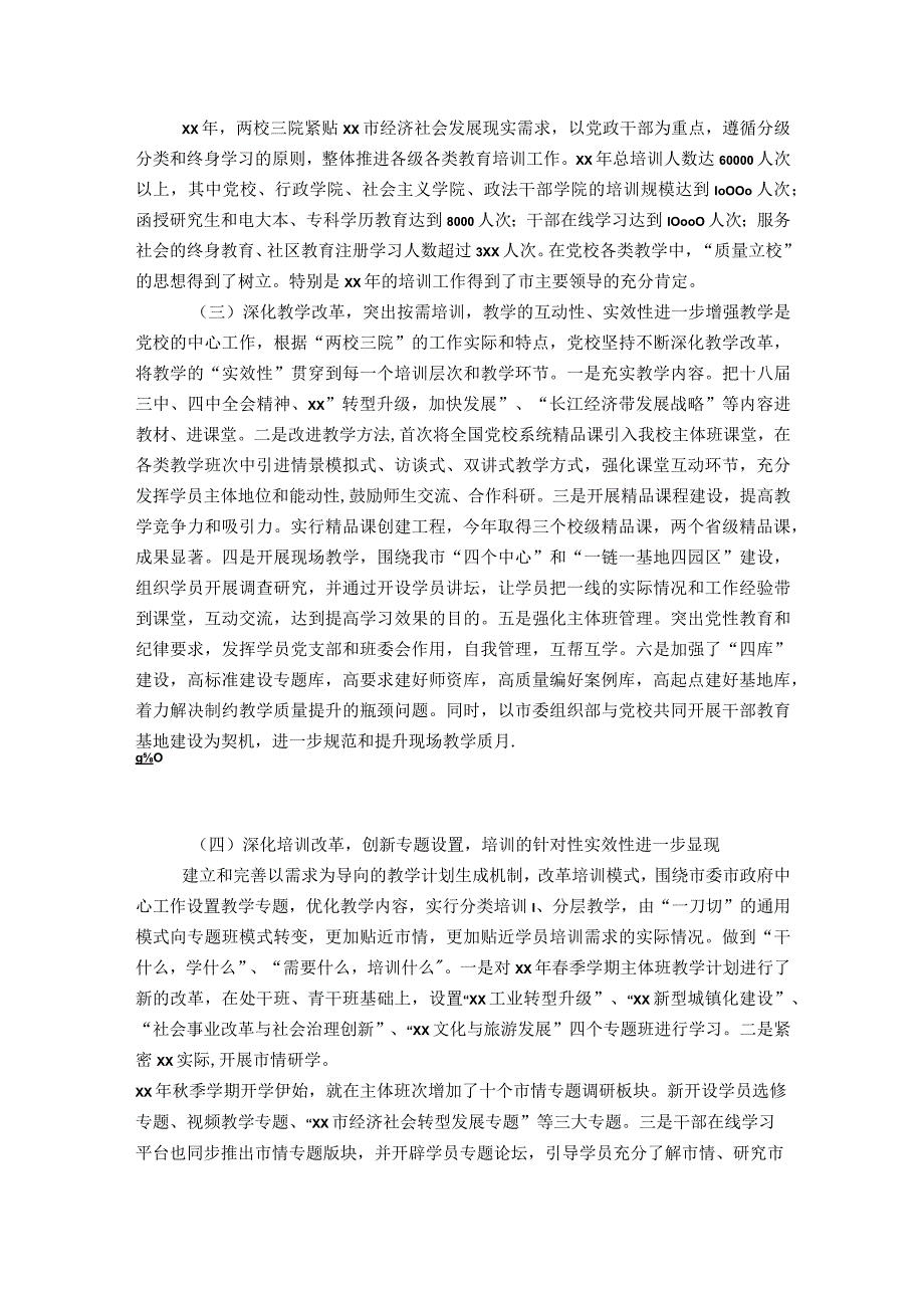 党校—学期末工作总结大会讲话稿领导讲话模板.docx_第2页