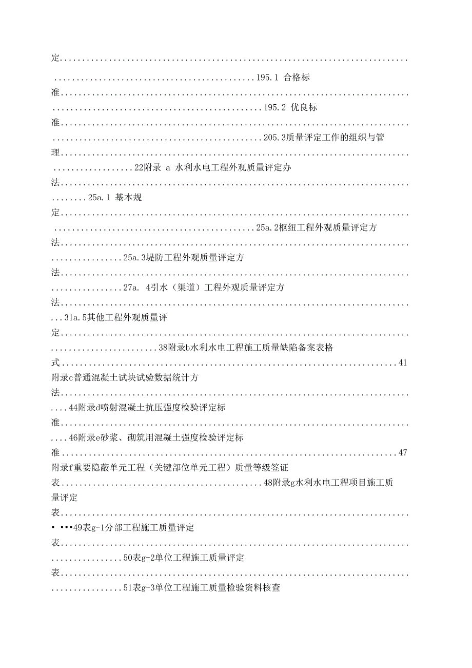 SL1762021水利水电工程施工质量检验与评定规程word版.docx_第3页