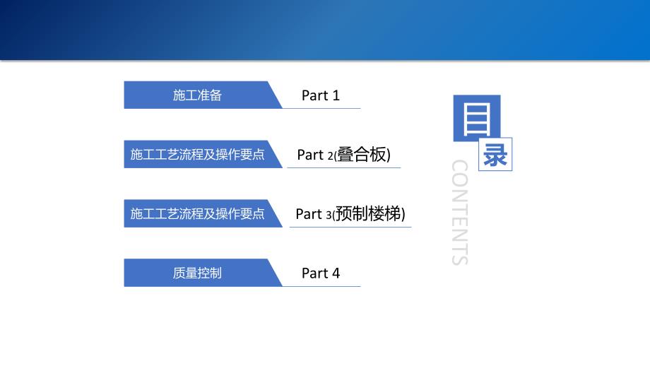 PC预制板预制楼梯施工技术交底.ppt_第2页