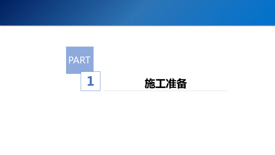 PC预制板预制楼梯施工技术交底.ppt_第3页