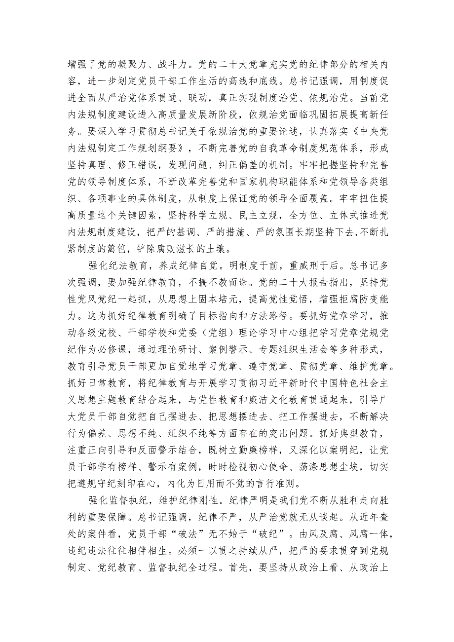 在理论学习中心全面从严治党专题学习交流会上的体会发言.docx_第2页