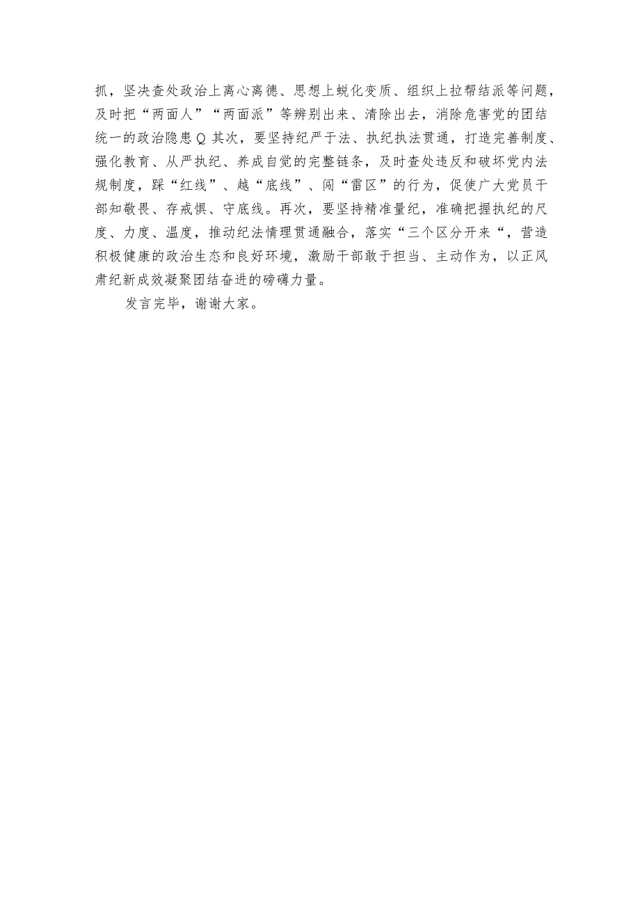 在理论学习中心全面从严治党专题学习交流会上的体会发言.docx_第3页